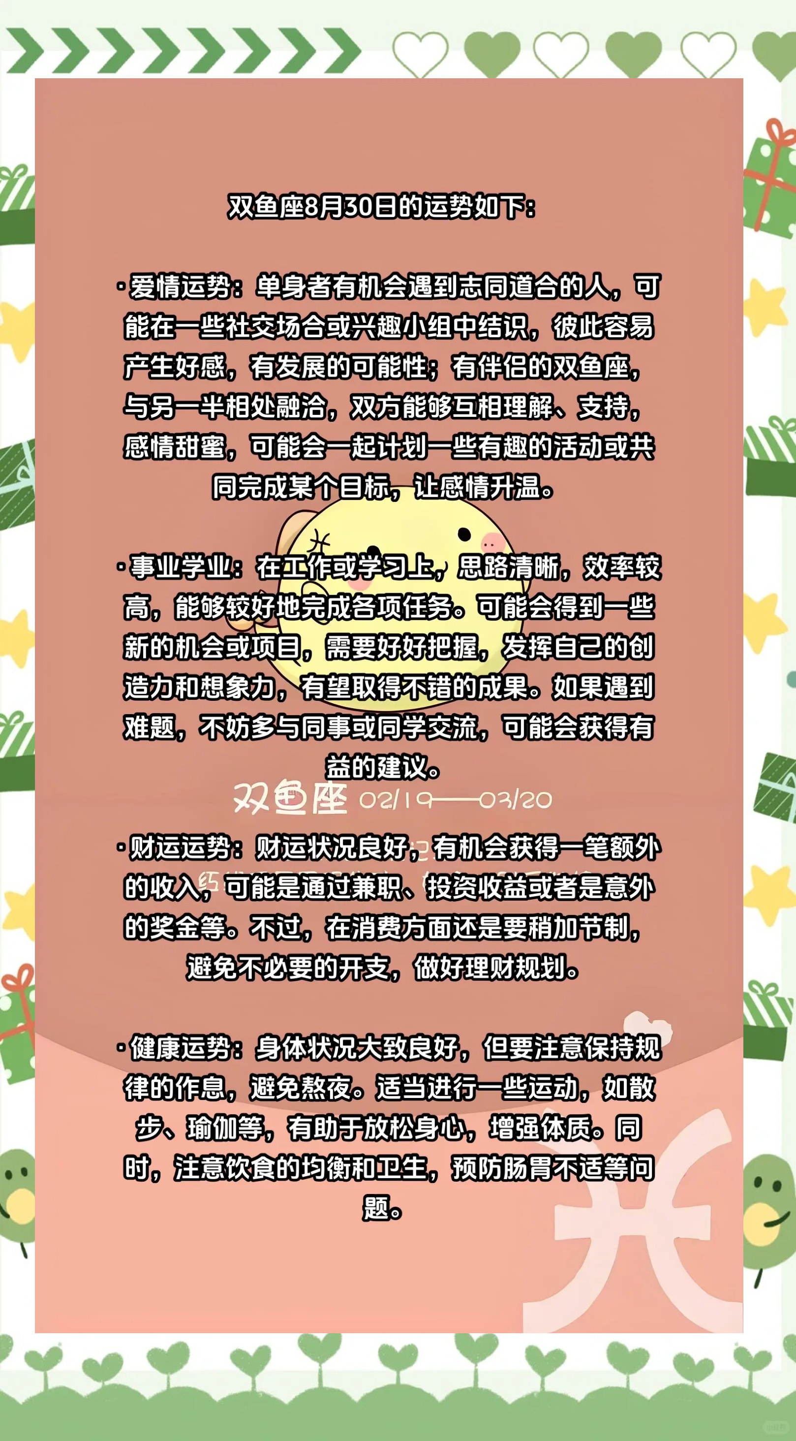 星座运势双鱼座性格特点(星座运势双鱼座性格特点女)