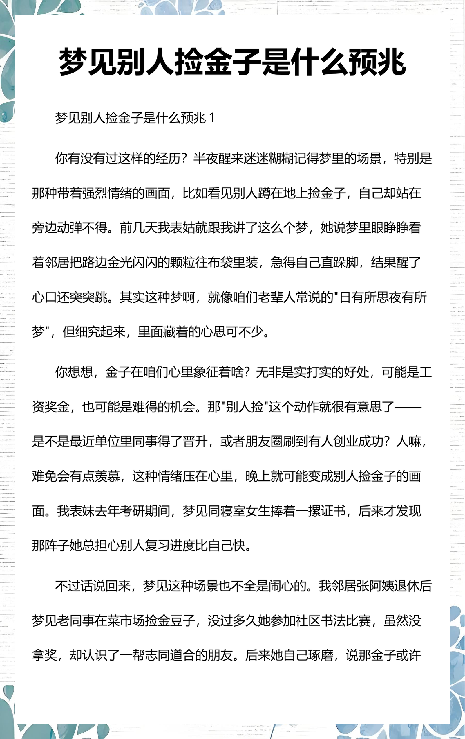 解梦周公梦见捡钱(解梦周公梦见捡钱什么意思) 解梦周公梦见捡钱(解梦周公梦见捡钱什么意思)