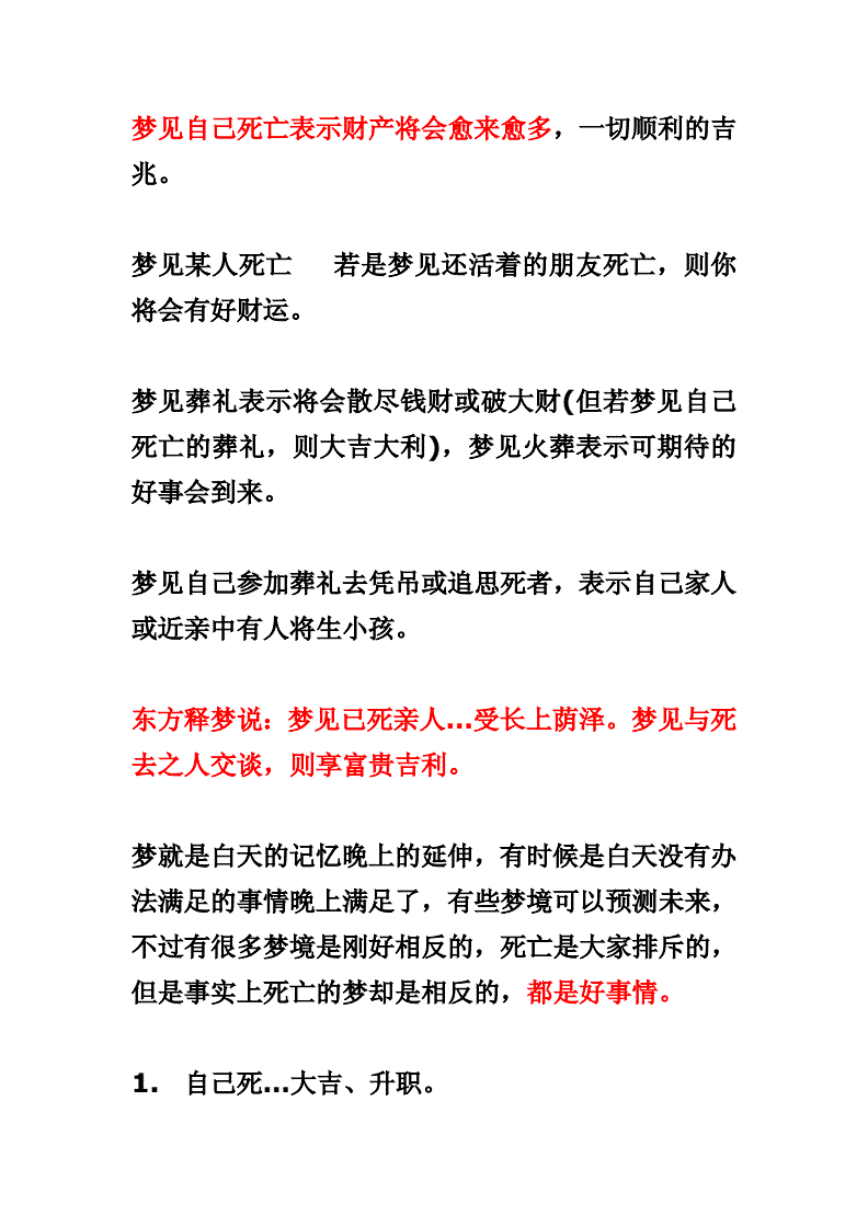 梦见死去的亲人周公解梦(梦见死去的亲人周公解梦原版)