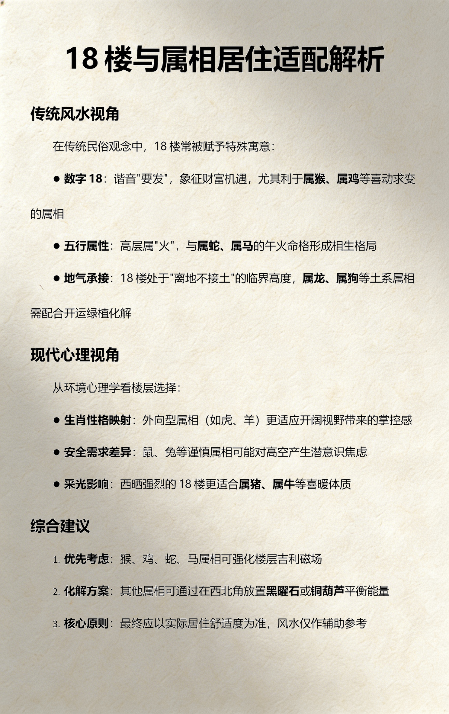 十八楼最旺的属相(8楼最旺的5个属相)