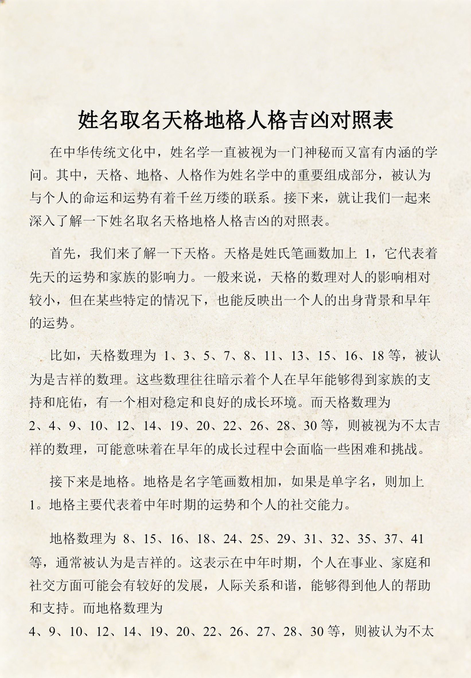 1518姓名吉凶打分工具(1518姓名测试打分吉凶解析)