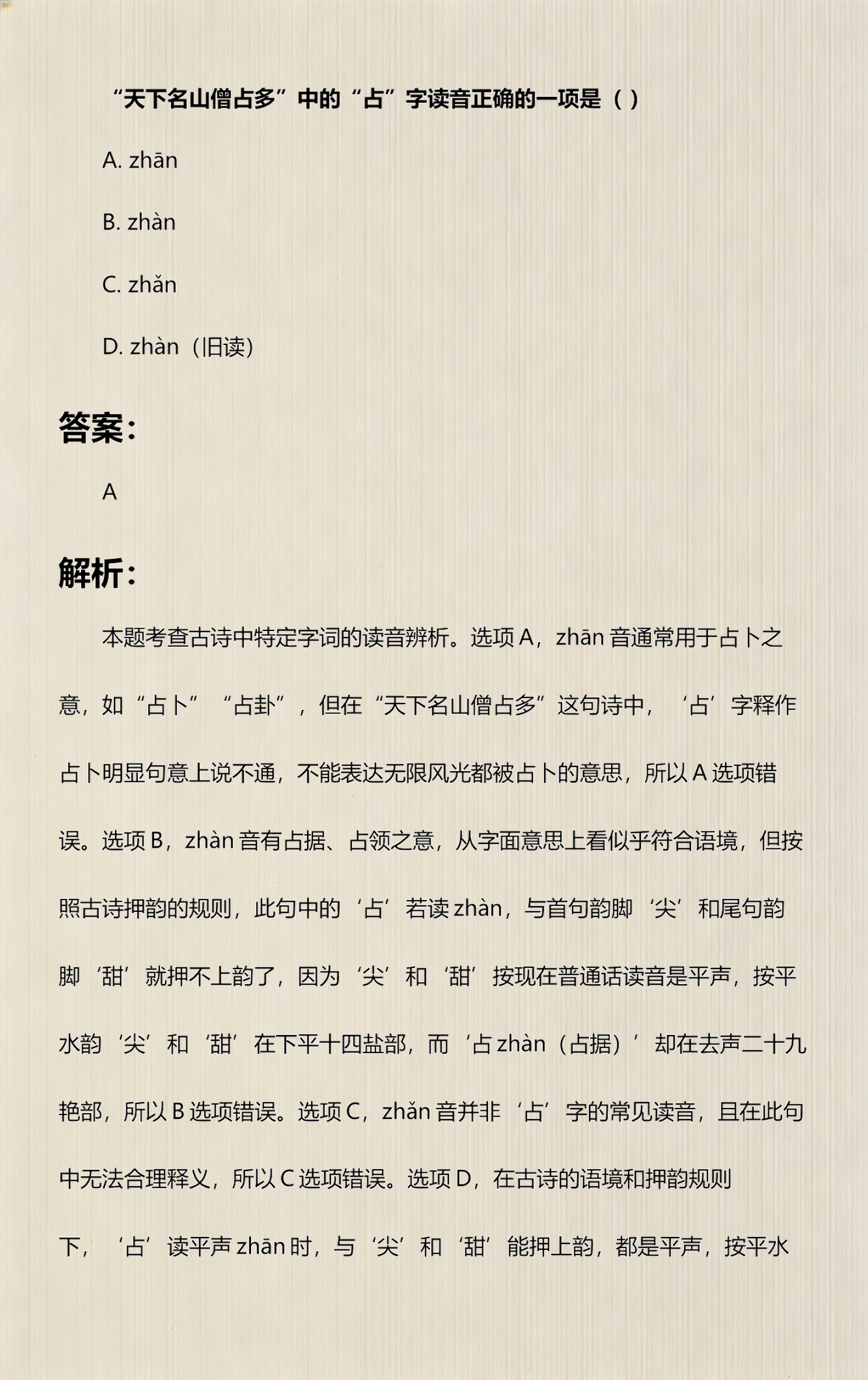 占卜的读音和含义图片(占卜的读音和含义图片是什么)