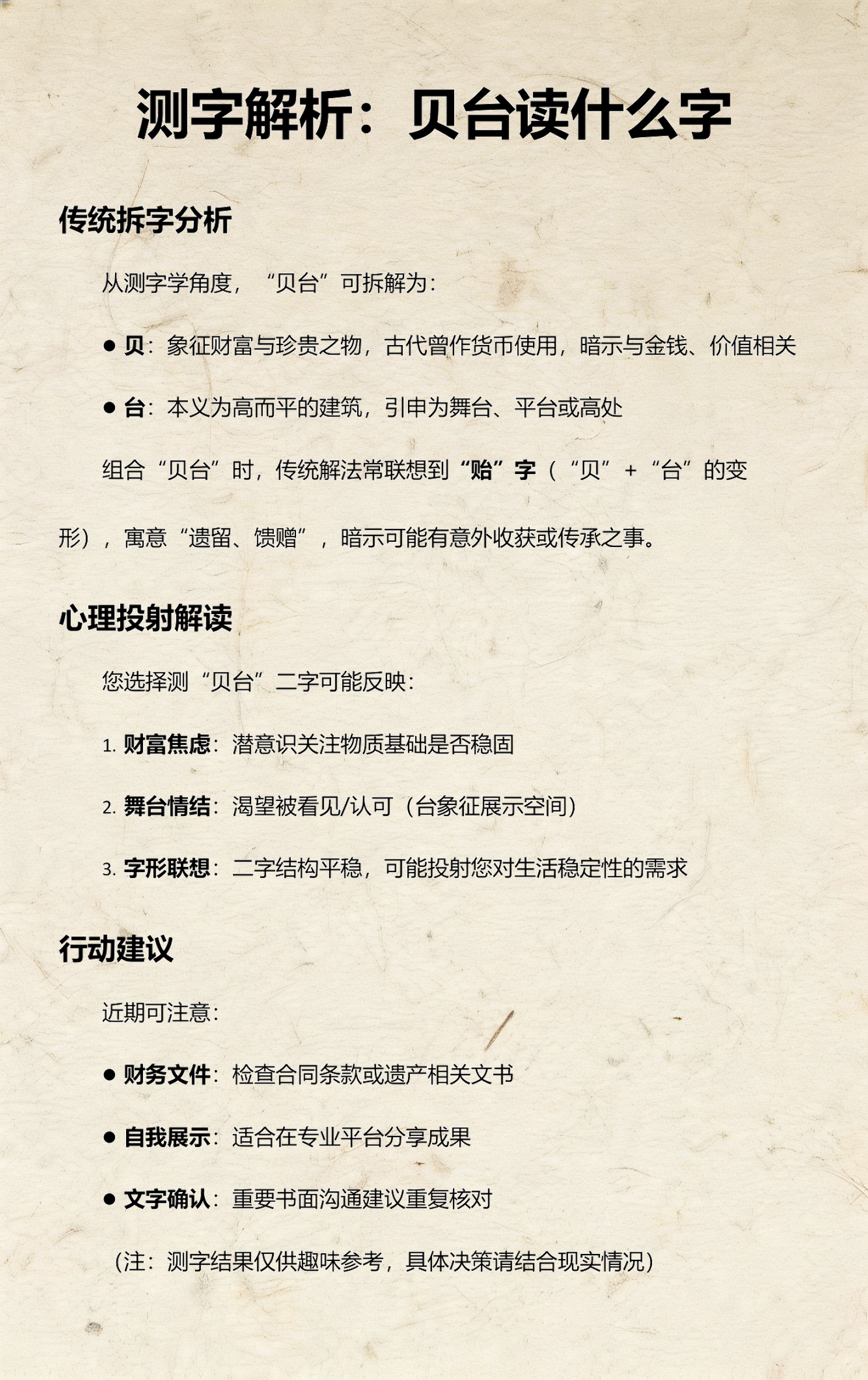 测字怎么测(测字怎么测财富)