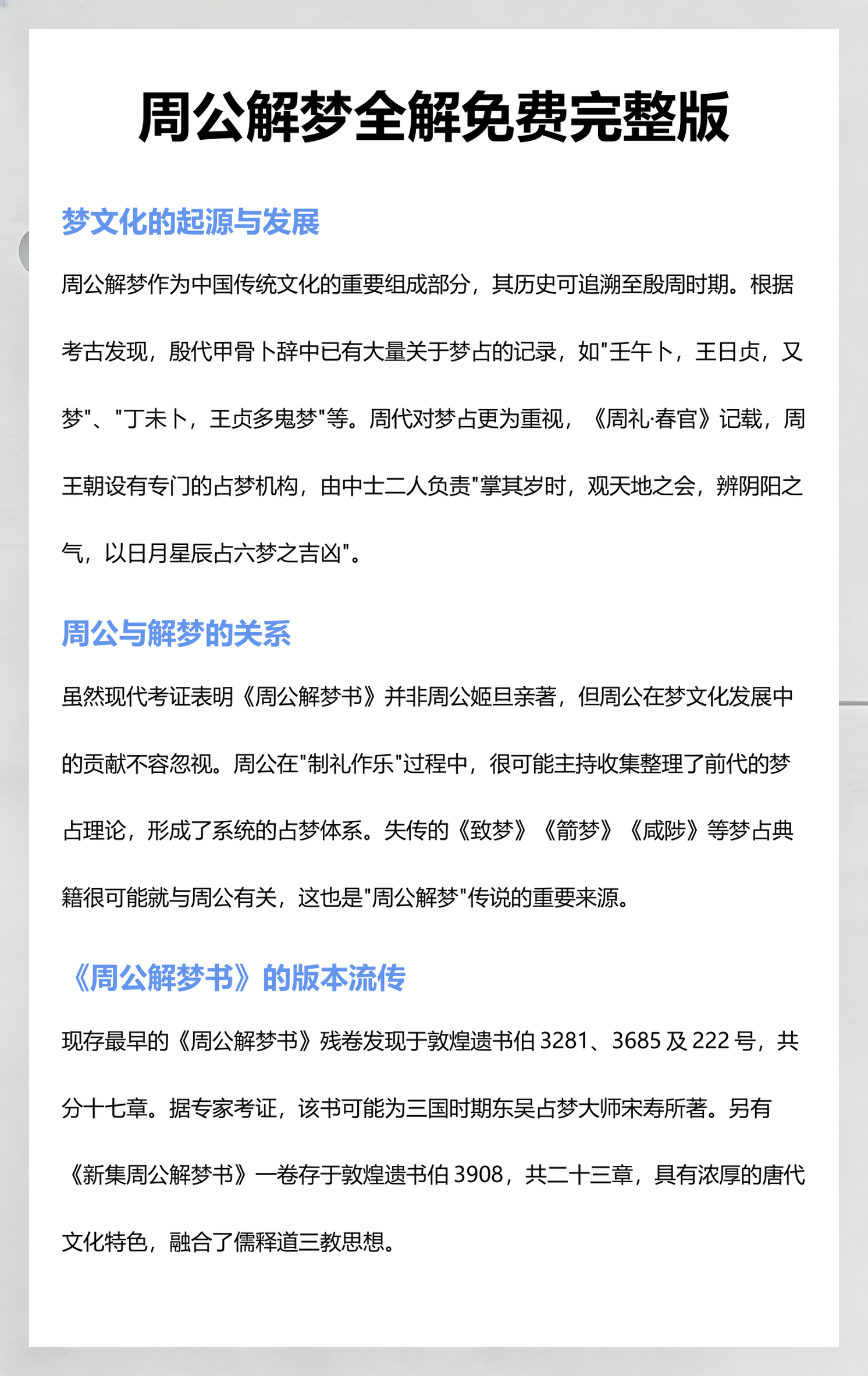 免费周公解梦在线解(免费周公解梦旧版原版) 免费周公解梦在线解(免费周公解梦旧版原版)