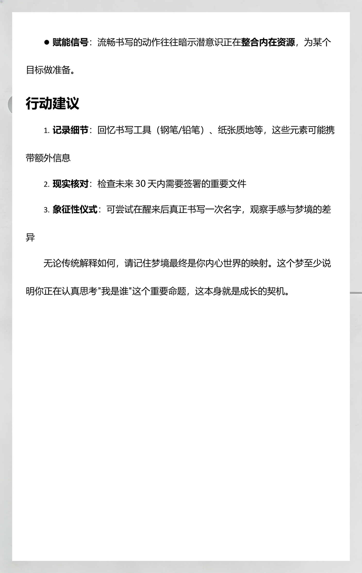 梦到名字(梦到名字被划掉)