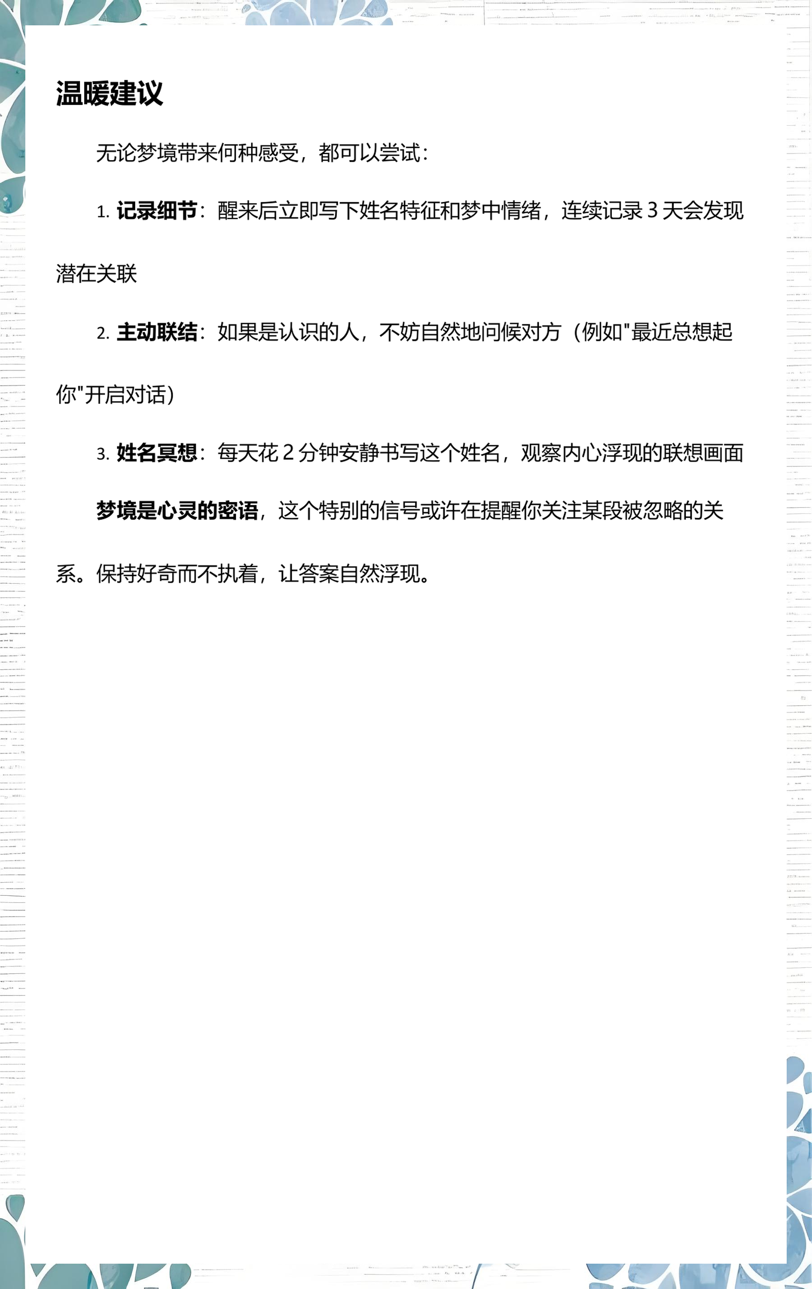 梦到名字(梦到名字被划掉)
