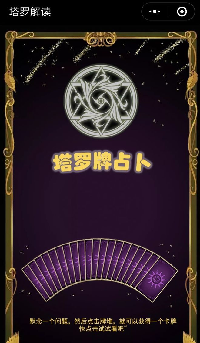 塔罗牌抽牌在线哪个网站最准(塔罗牌免费抽牌APP最哪个软件好)