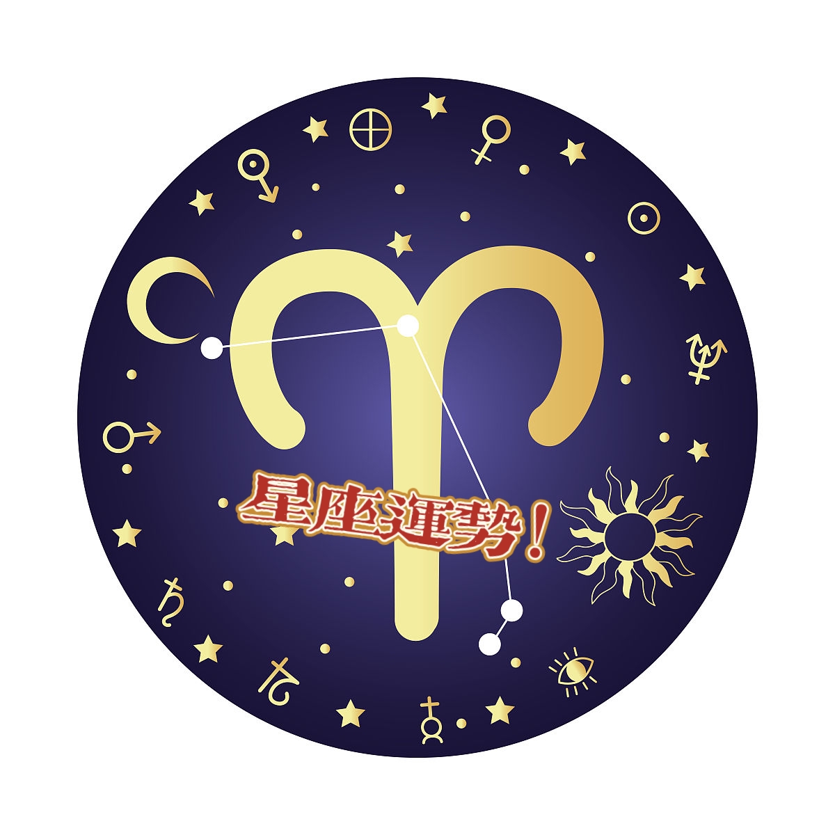 星座查询白羊座今天运势(星座运势2026白羊座8月)