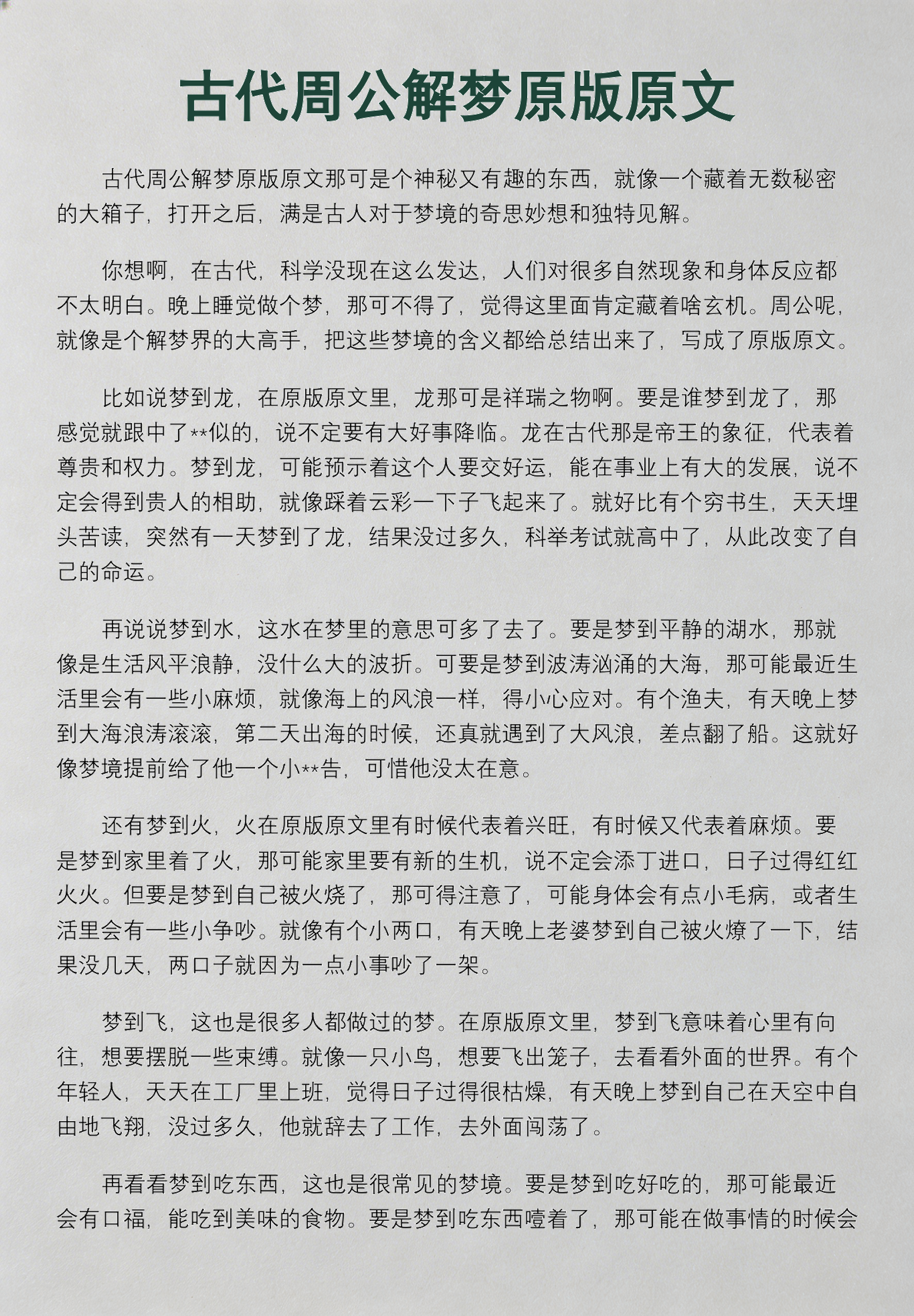周公解梦原版原文大全(周公解梦原版原文大全把大便拉床上)