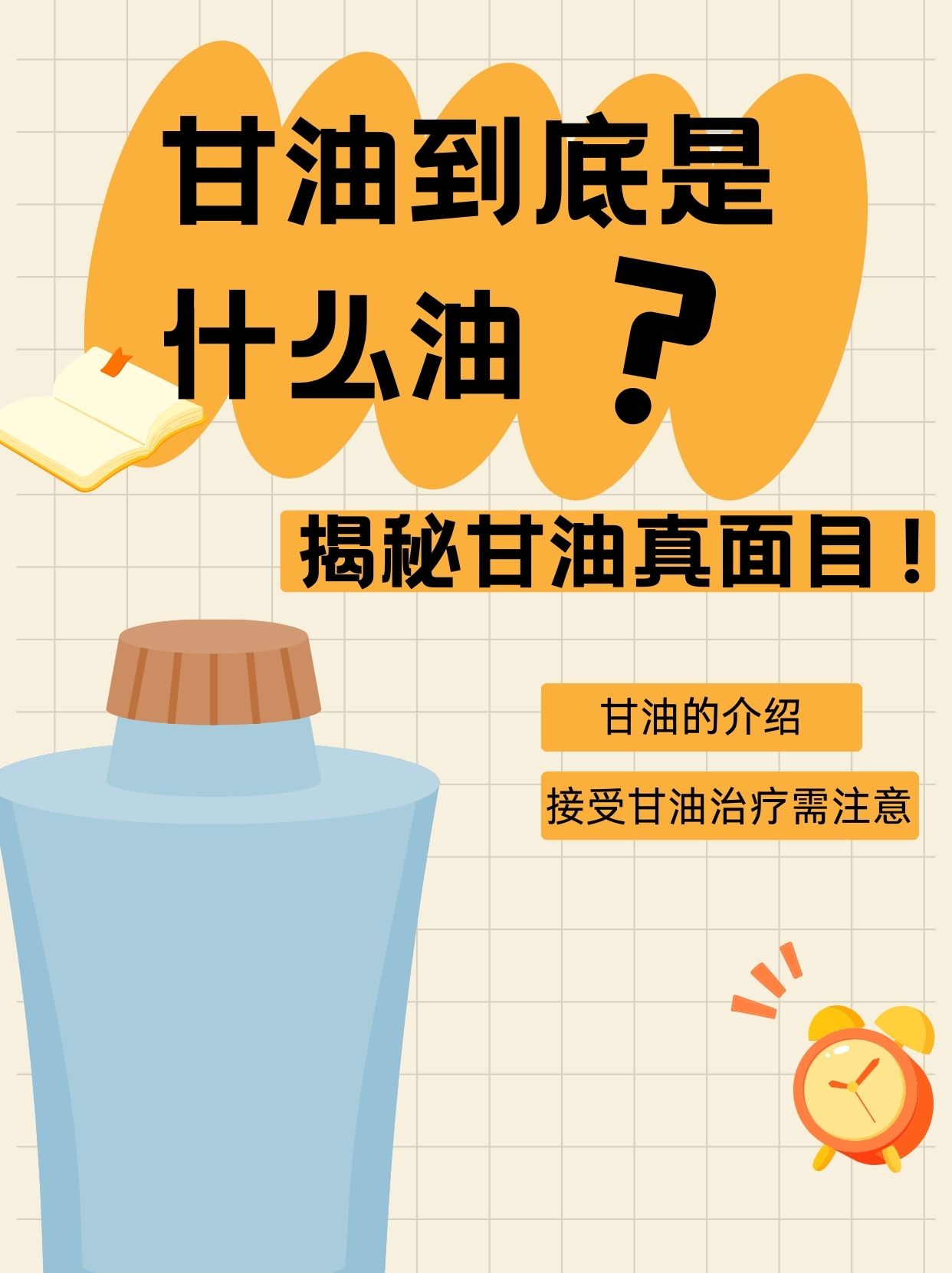 甘油有危害吗(甘油有什么危害)
