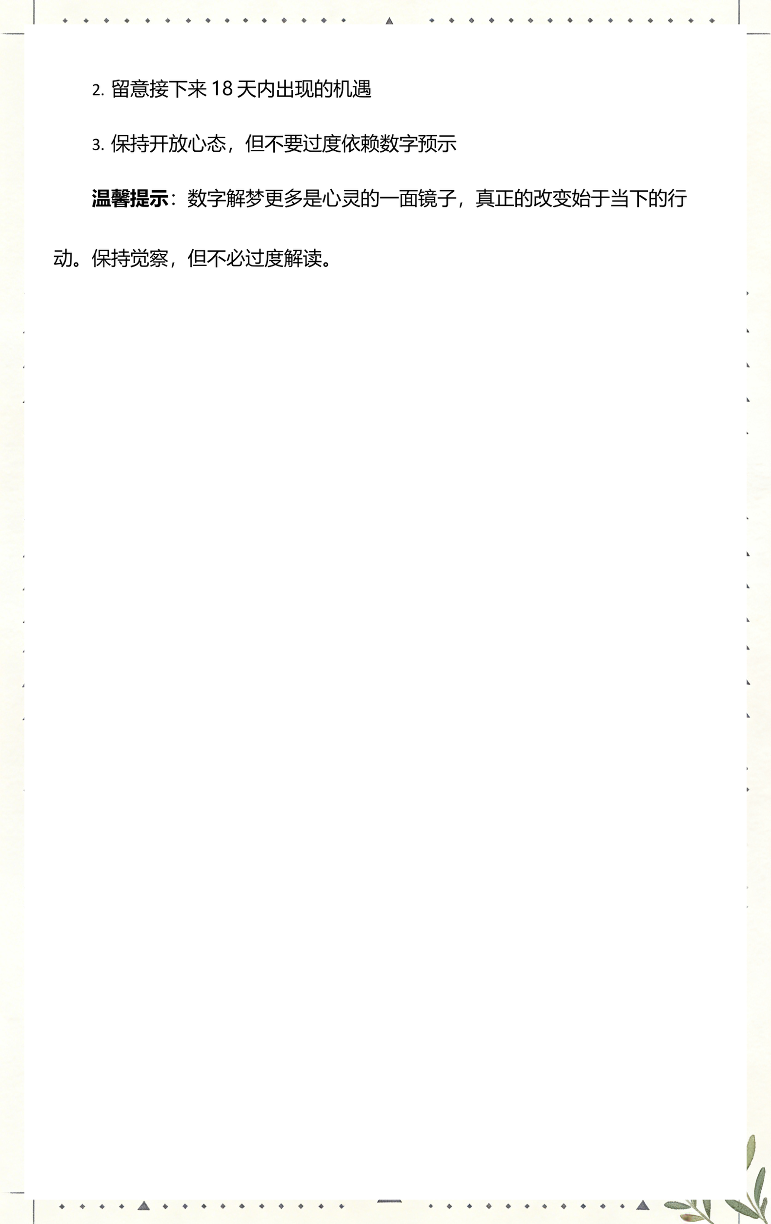 1518周公解梦免费(1518周公解梦大全原版查询)