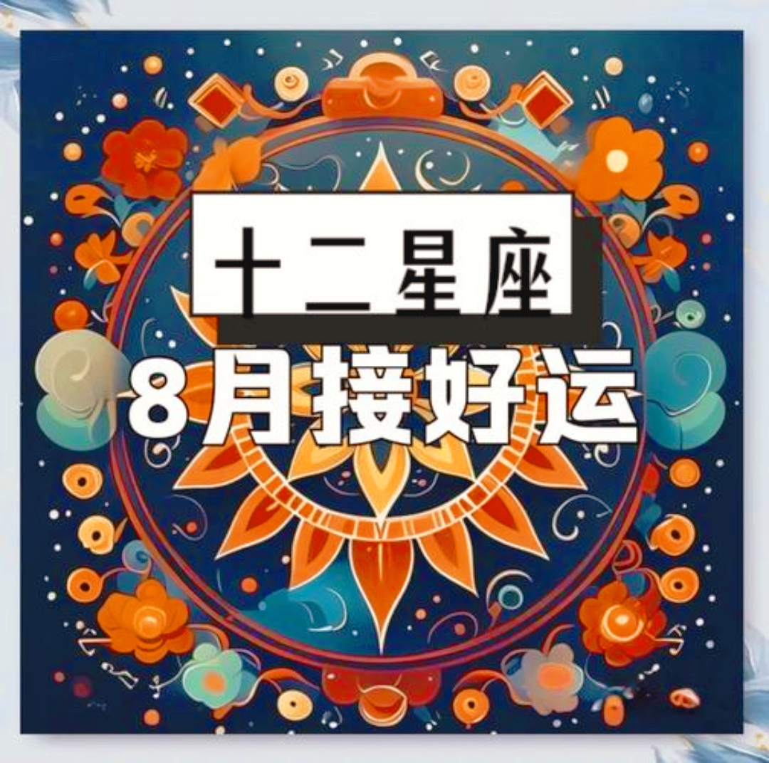 2025下半年星座运势(12星座2025运势完整版)