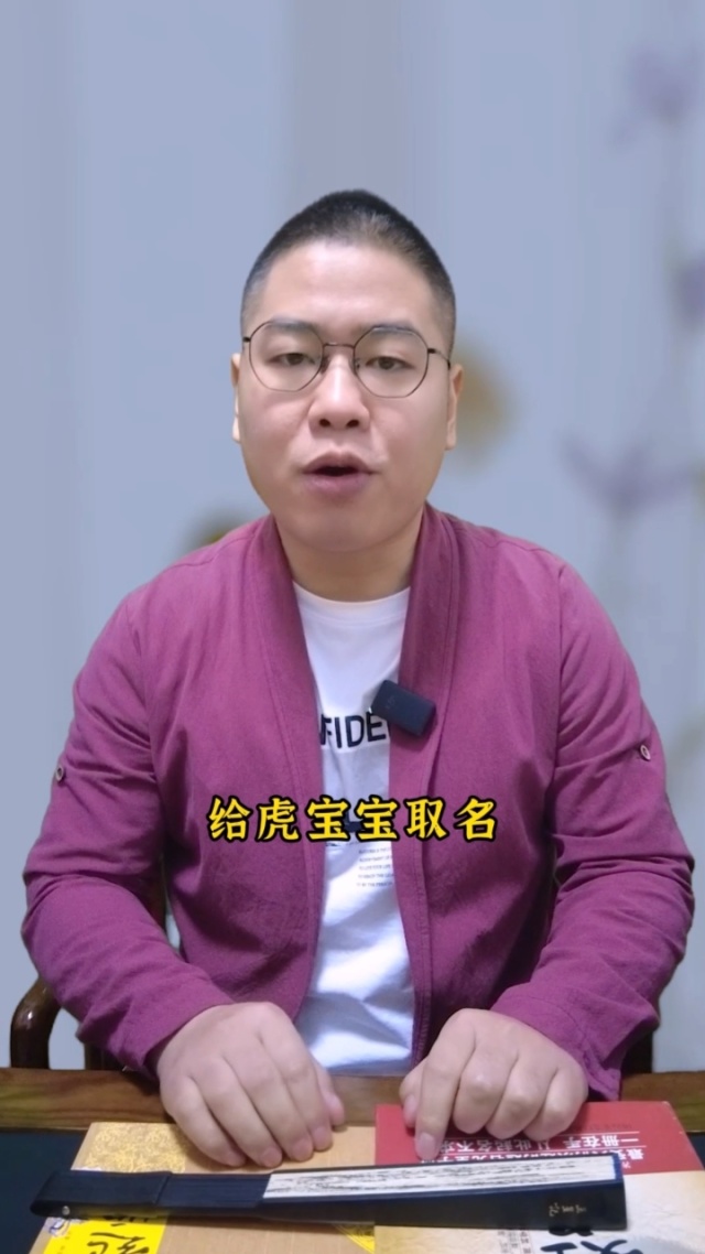 虎年男孩取名(虎年男孩取名带福字)