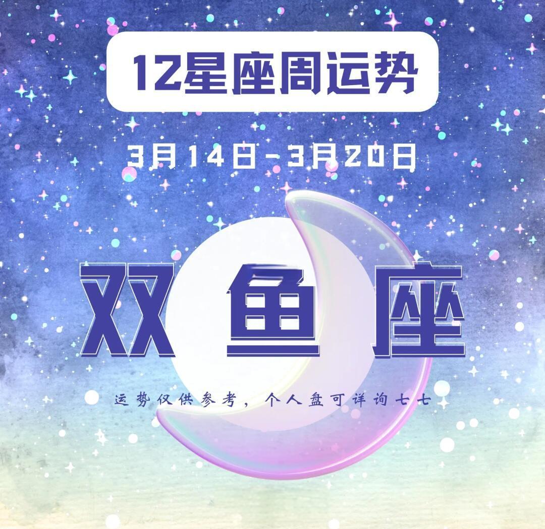 这周双鱼座运势(下周双鱼座运势如何) 这周双鱼座运势(下周双鱼座运势如何)