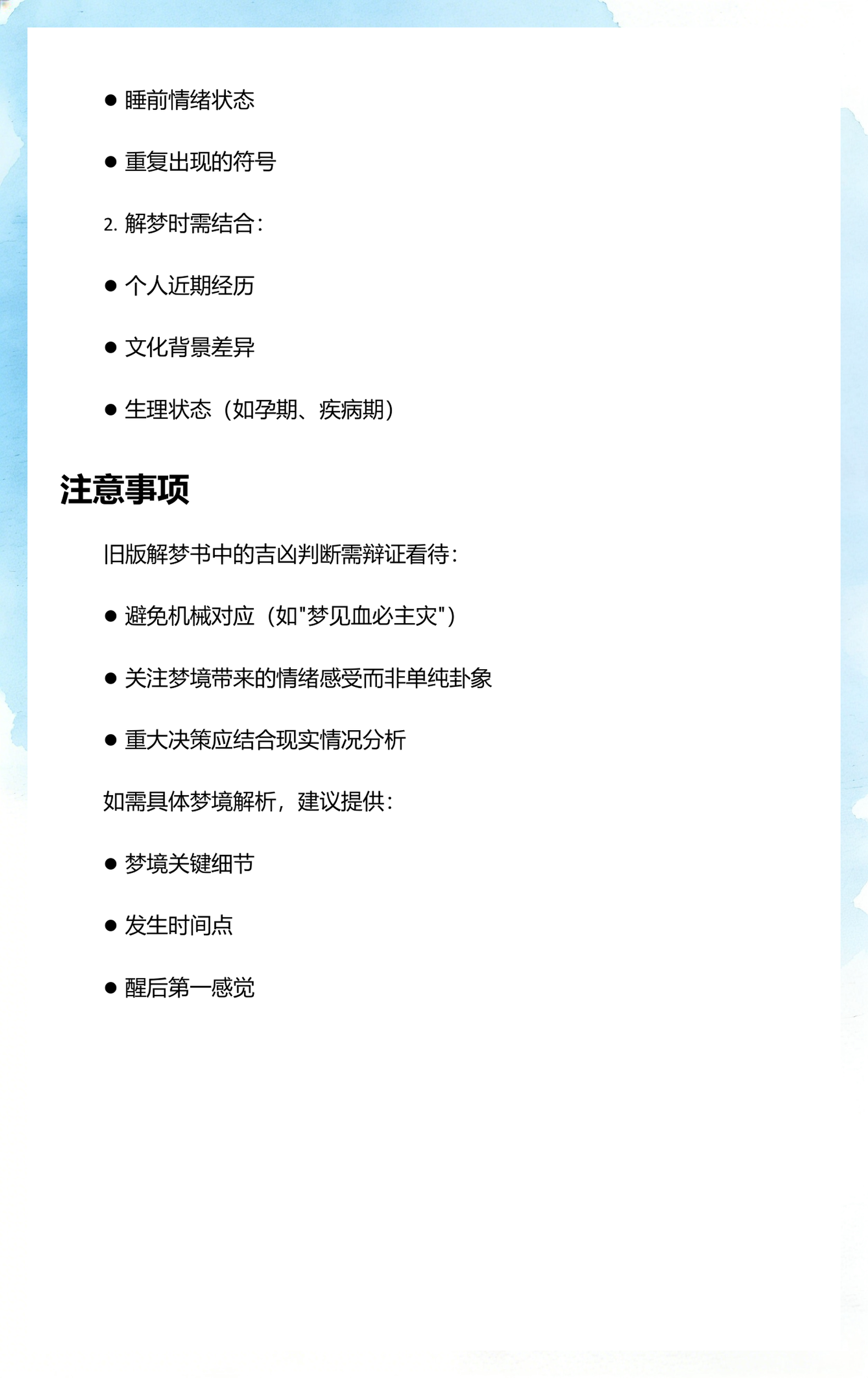 周公解梦原版免费版内容(周公解梦原版旧版查询方法)