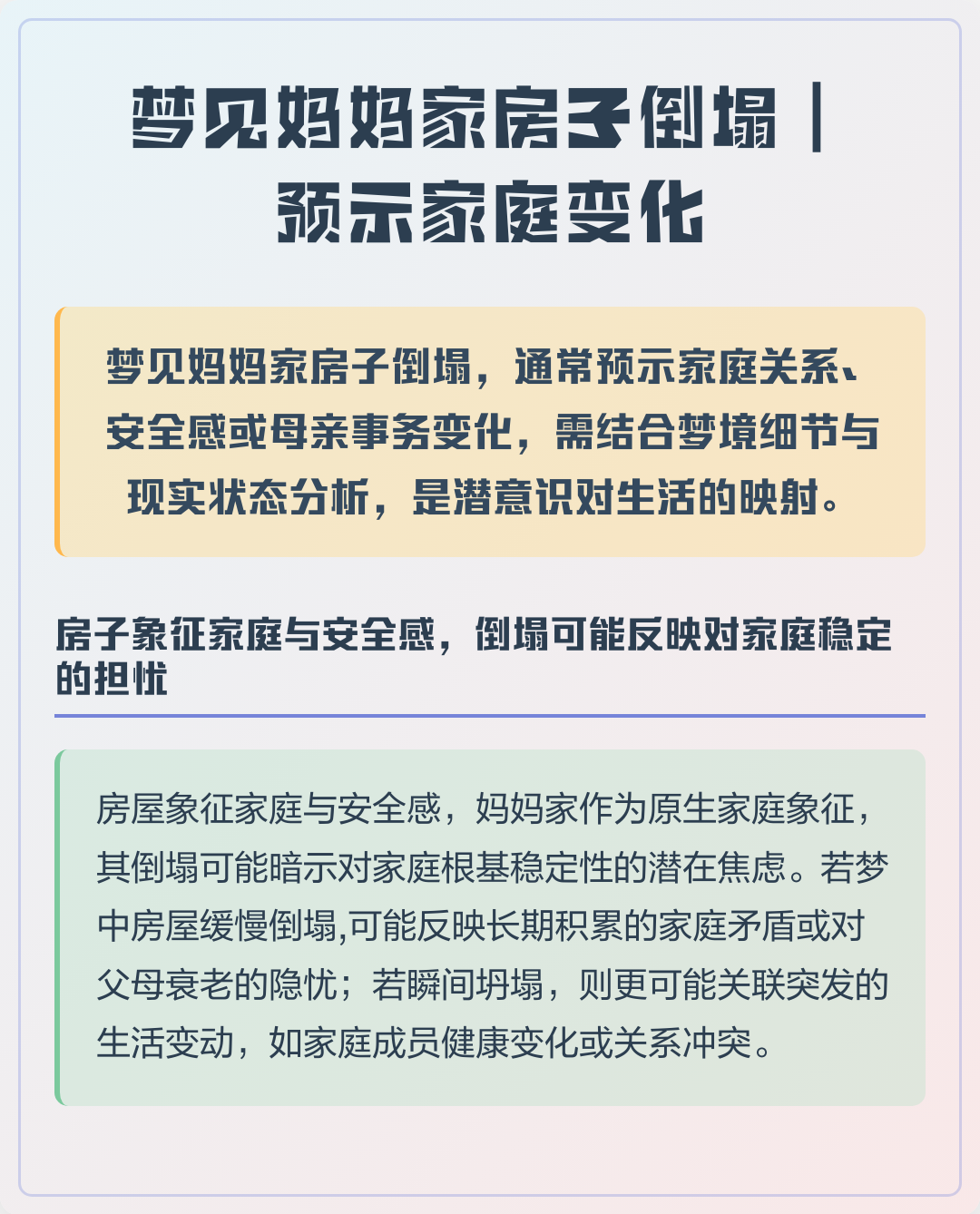 梦见房屋倒塌的梦境解析(梦见房屋倒塌的心理学分析) 梦见房屋倒塌的梦境解析(梦见房屋倒塌的心理学分析)