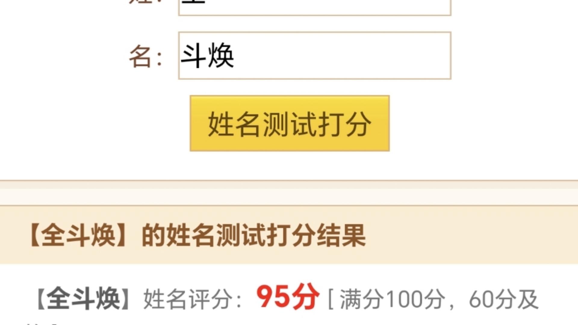 姓名测试打分原理和方法(姓名测试打分原理和方法有哪些)