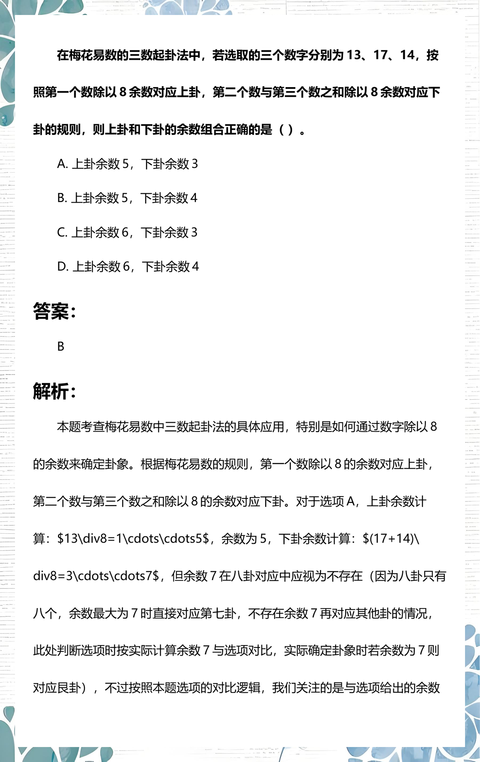 梅花易数测字起卦(梅花易数测字起卦领海) 梅花易数测字起卦(梅花易数测字起卦领海)