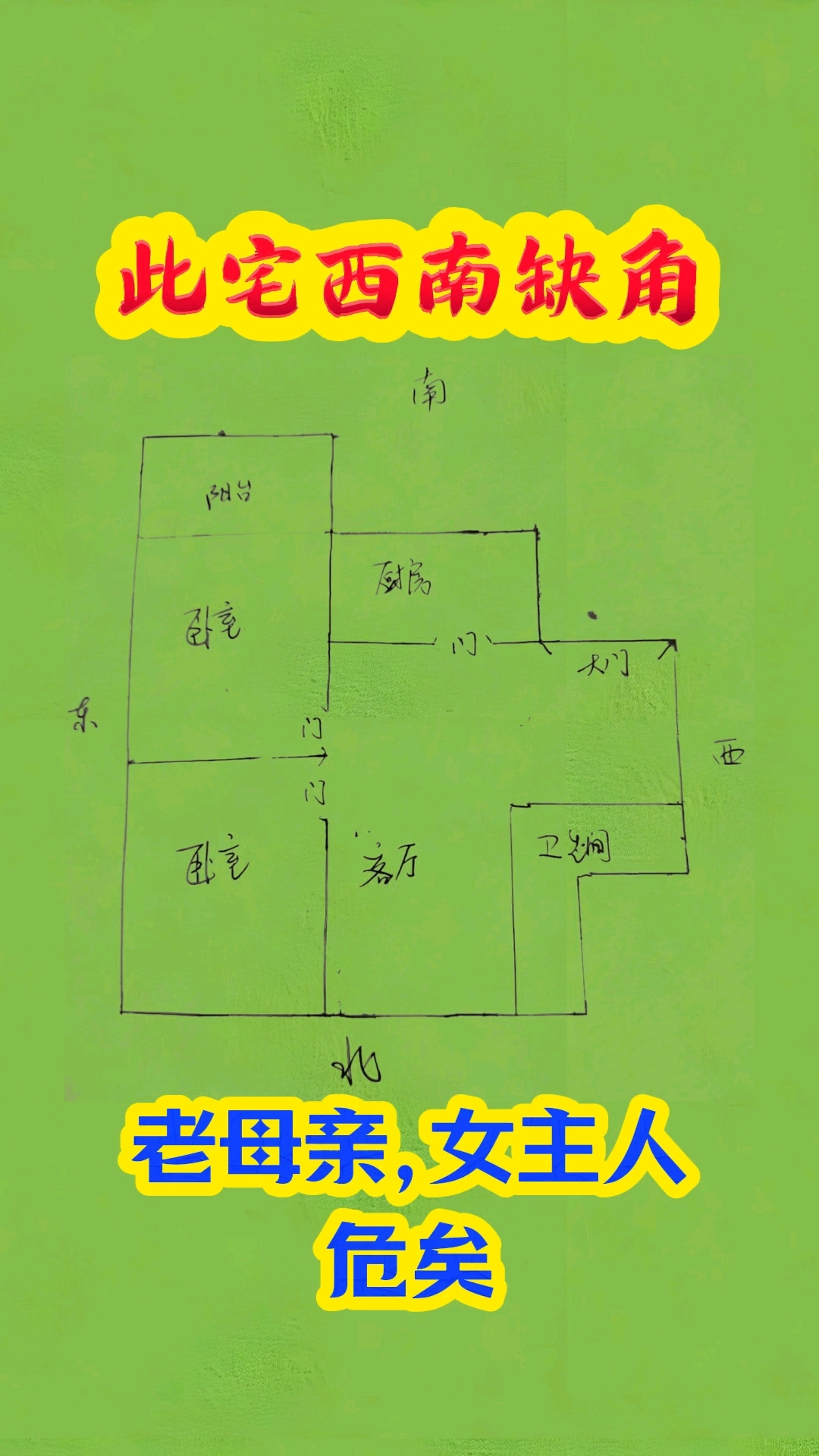 房屋西北角缺角怎么化解(房屋西北角缺角风水化解方法)