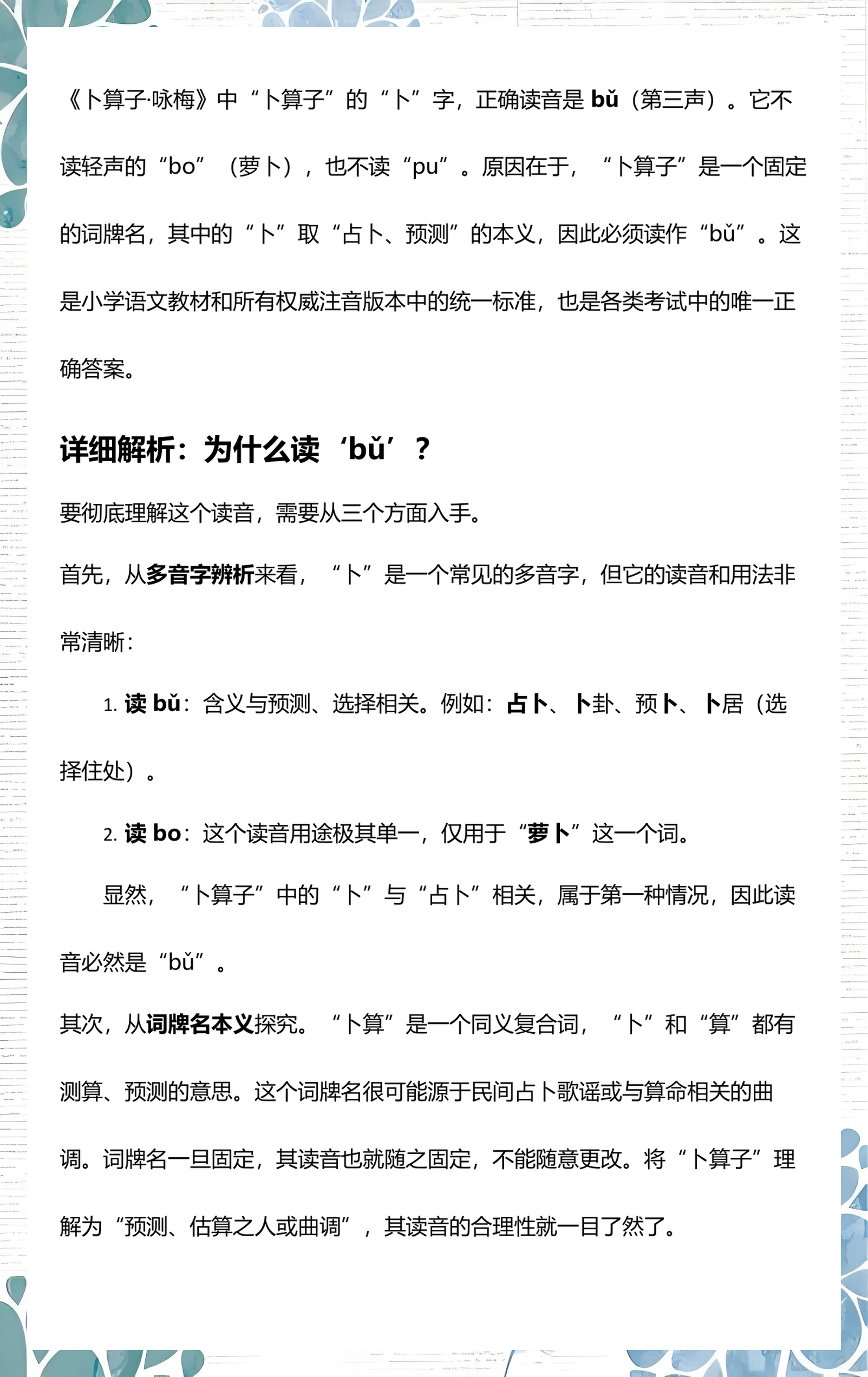 卜的多音字读音(卜的多音字读音组词)