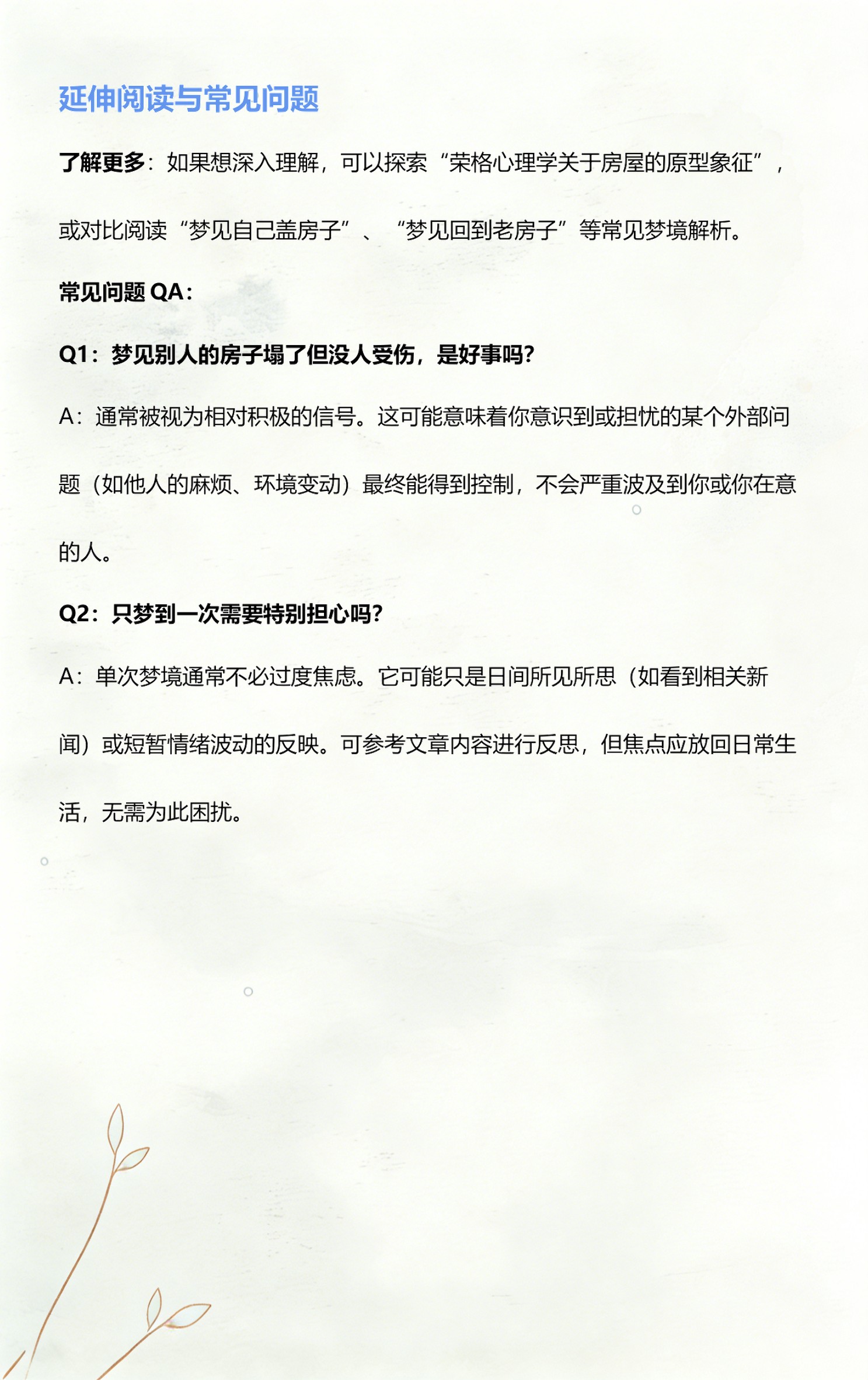 梦见房子塌了解梦(梦见房子塌了周公解梦原版) 梦见房子塌了解梦(梦见房子塌了周公解梦原版)