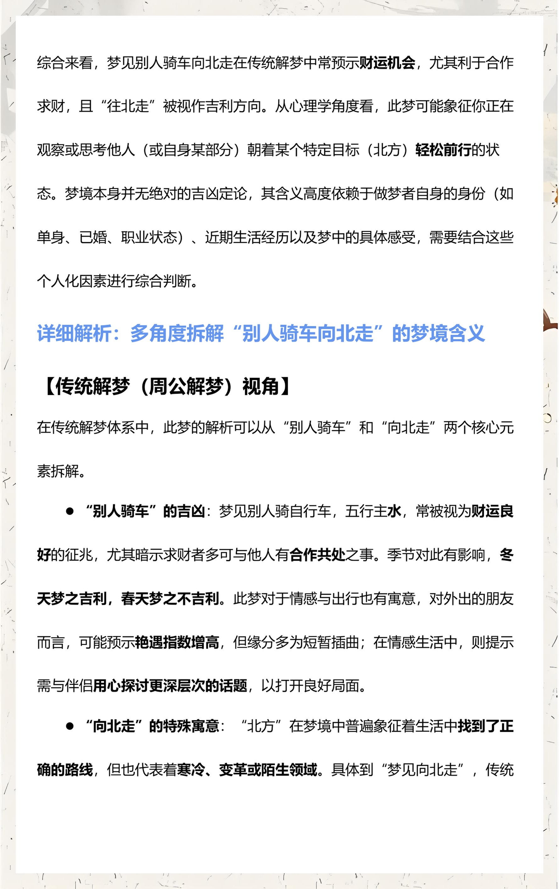 周公解梦免费版全解析(周公解梦原版免费版查询)