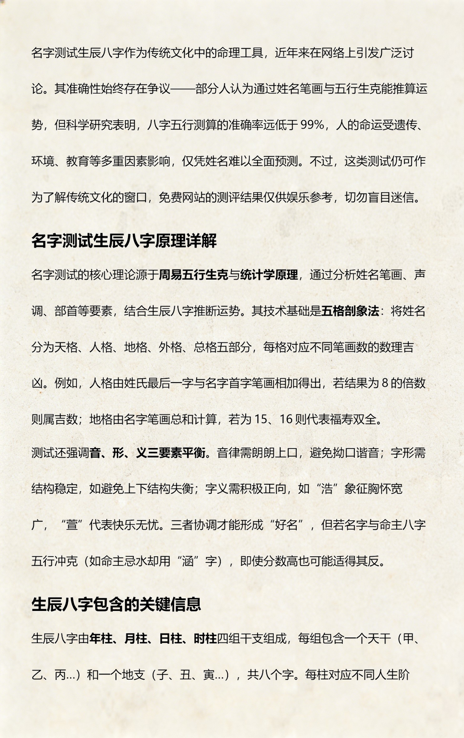 八字和名字测算(姓名测算免费算命) 八字和名字测算(姓名测算免费算命)