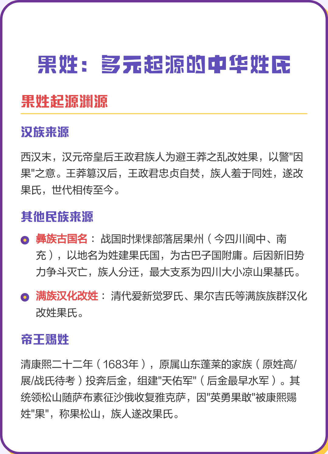 完整姓氏要素(100个稀有姓氏集合)