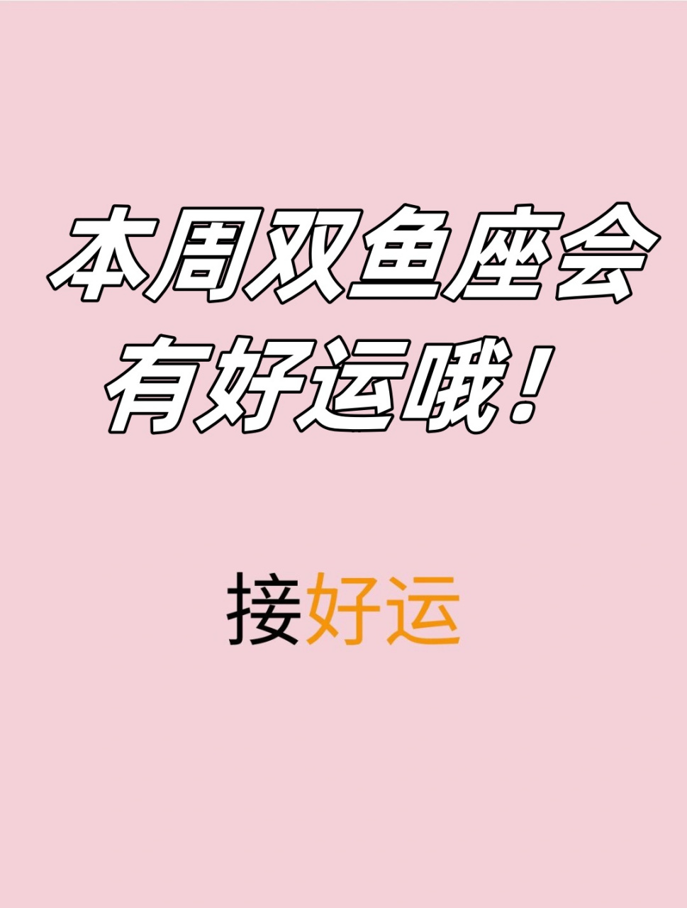 双鱼座7月底运势怎么样(双鱼座2026年7月运势)