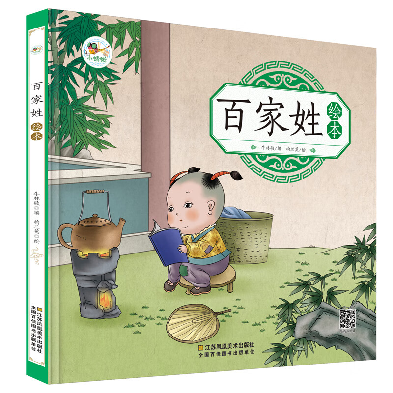 注音版百家姓跟读版(百家姓正版一年级注音版)