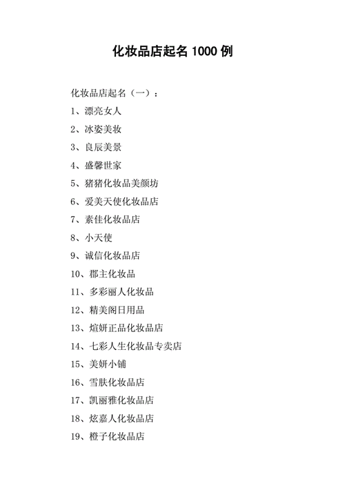 起名字大全免费店铺(起名字大全男孩免费银开头)
