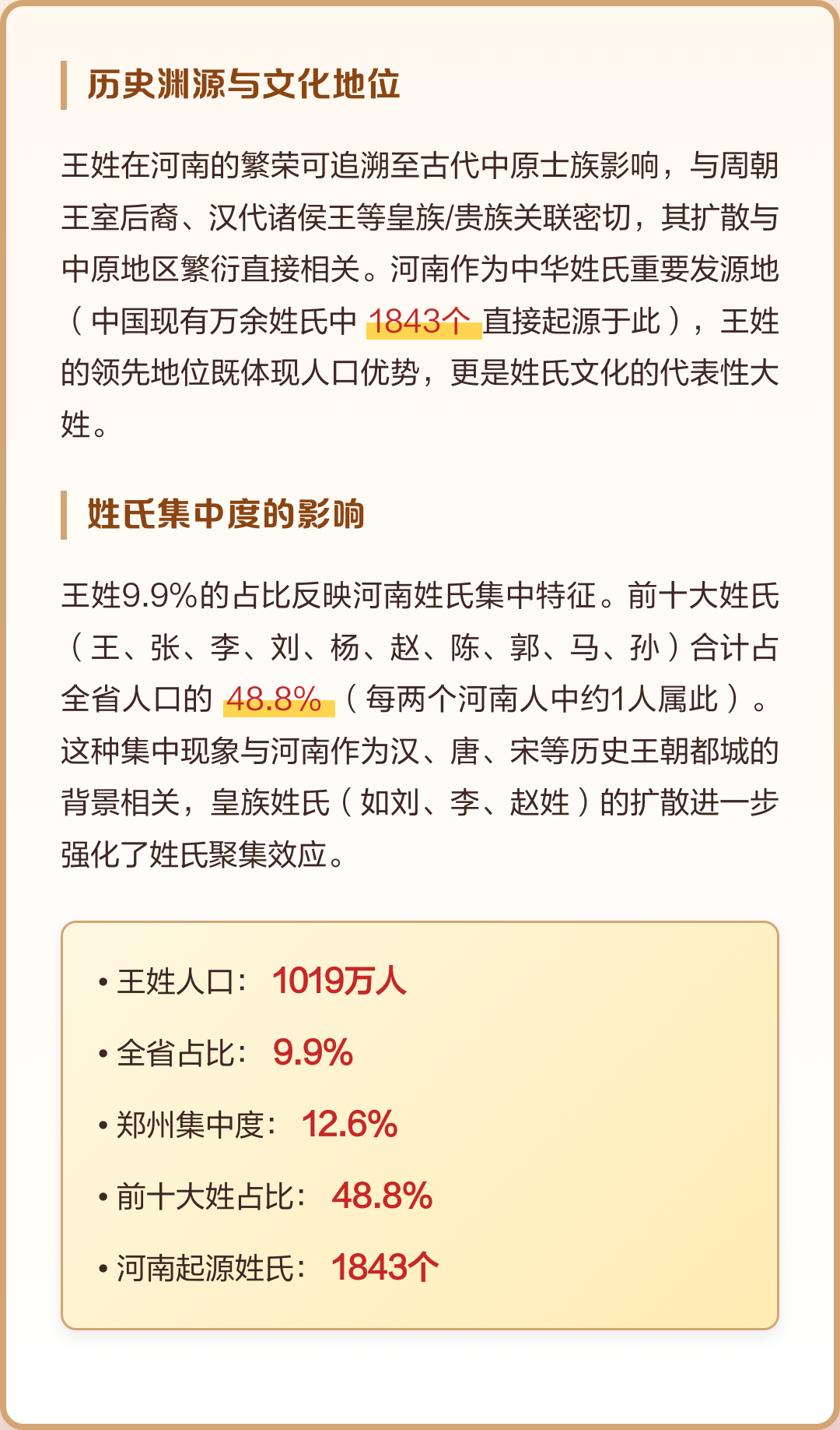 百家姓姓王的排第几(百家姓姓王的排第几位) 百家姓姓王的排第几(百家姓姓王的排第几位)