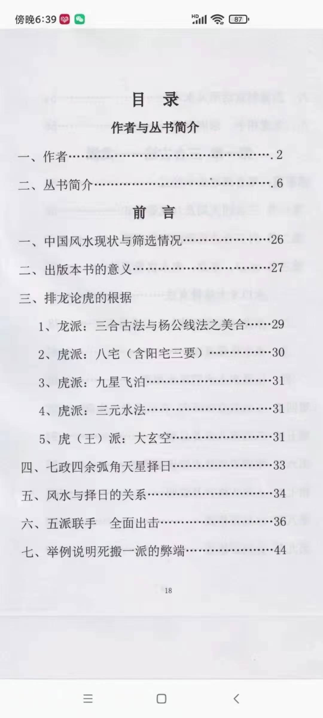 看地理风水最有名的书籍(地理先生看风水的书有哪些) 看地理风水最有名的书籍(地理先生看风水的书有哪些)