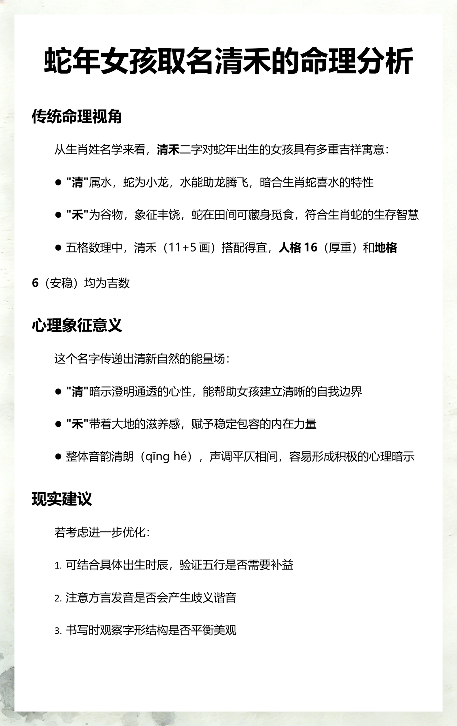 清禾名字好听吗(清禾名字的含义和寓意)
