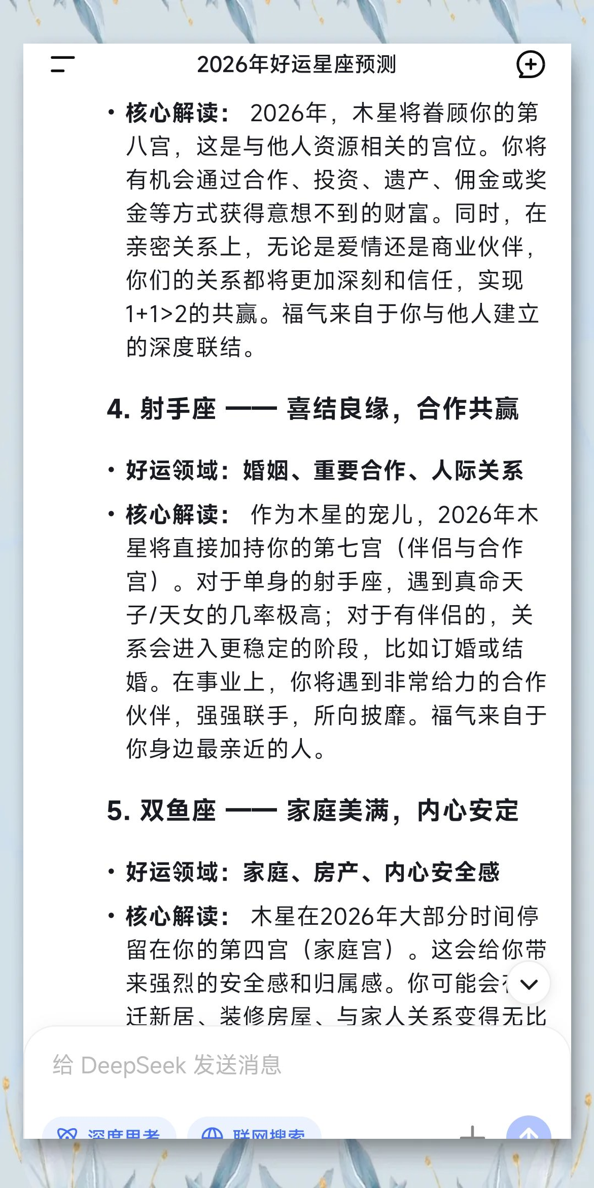 2026年星座运势及运程详解(2026年8月星座运势详细解析)