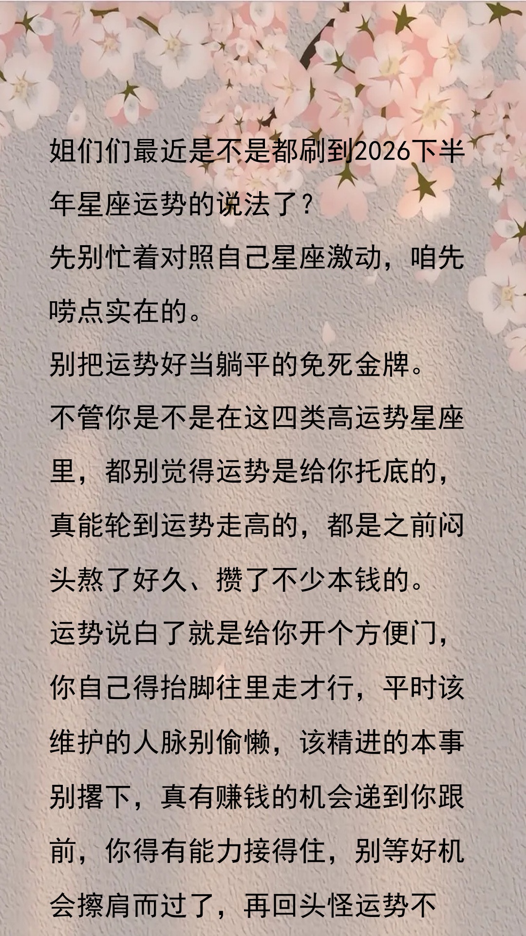 2026年星座运势及运程详解(2026年8月星座运势详细解析) 2026年星座运势及运程详解(2026年8月星座运势详细解析)