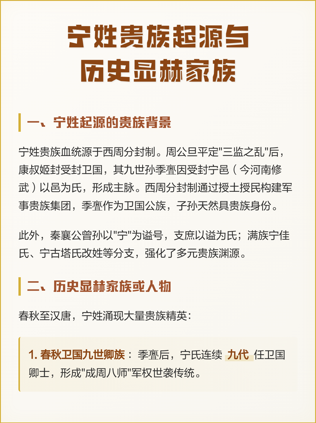 冷门姓氏的来源和历史(冷门姓氏的来源和历史故事)