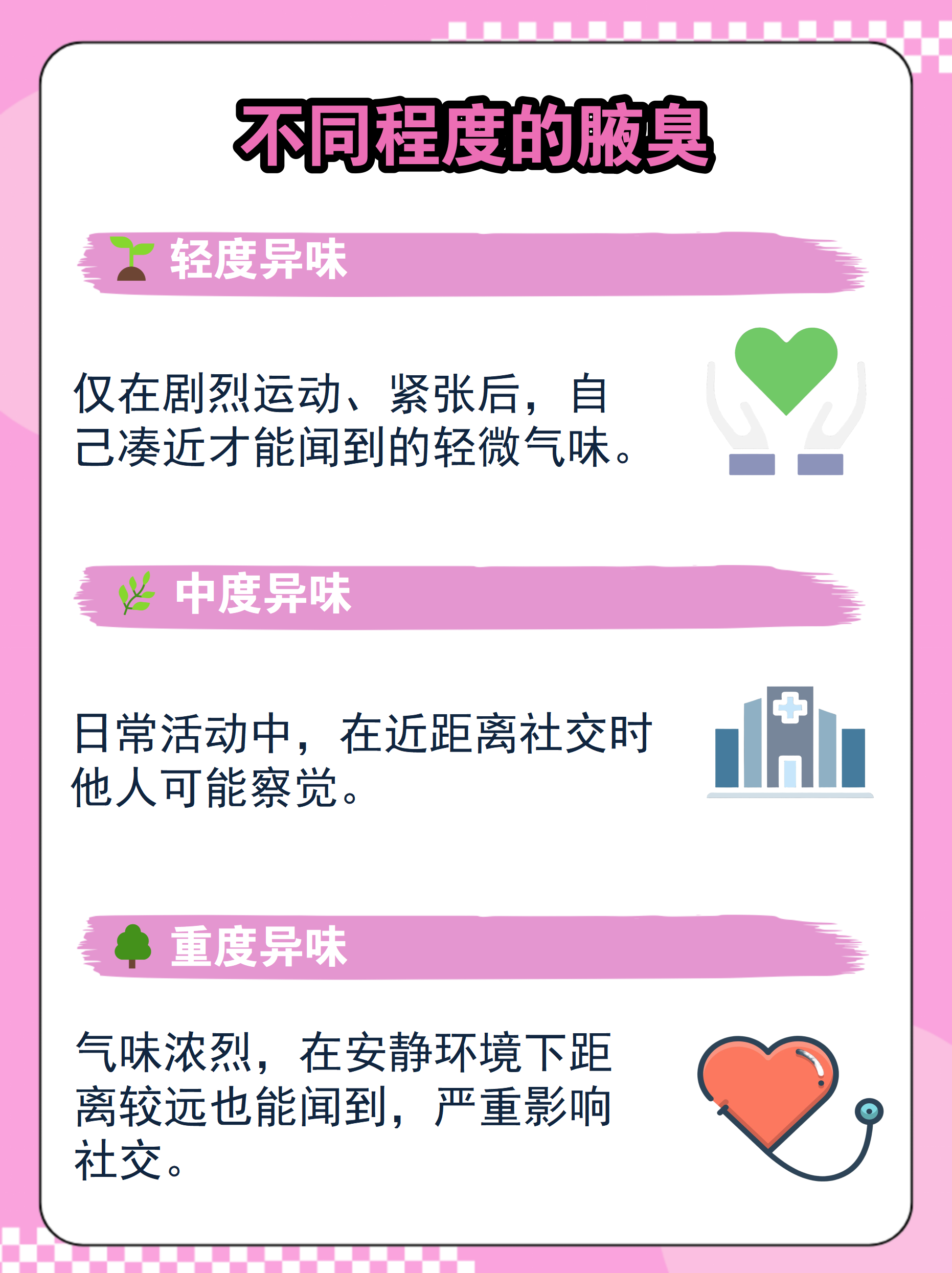 狐臭的人腋下和正常人有区别吗(狐臭除了腋下有还有别的地方有吗)