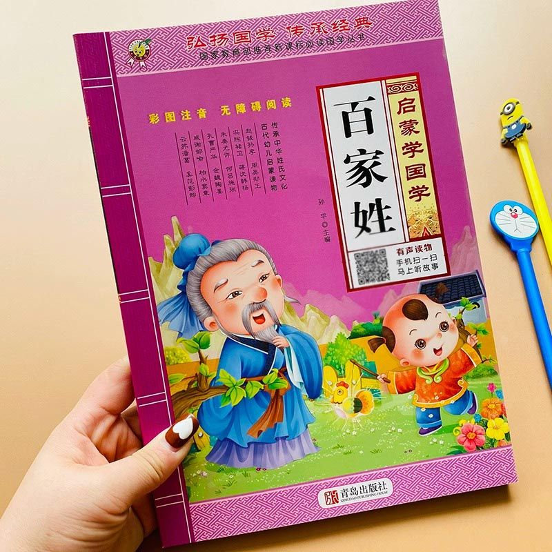 百家姓的全文是什么(百家姓是什么类型的书) 百家姓的全文是什么(百家姓是什么类型的书)