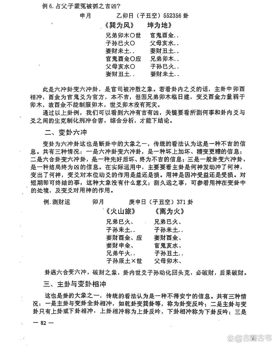 六爻占卜的步骤详解(六爻占卜方法详细步骤) 六爻占卜的步骤详解(六爻占卜方法详细步骤)