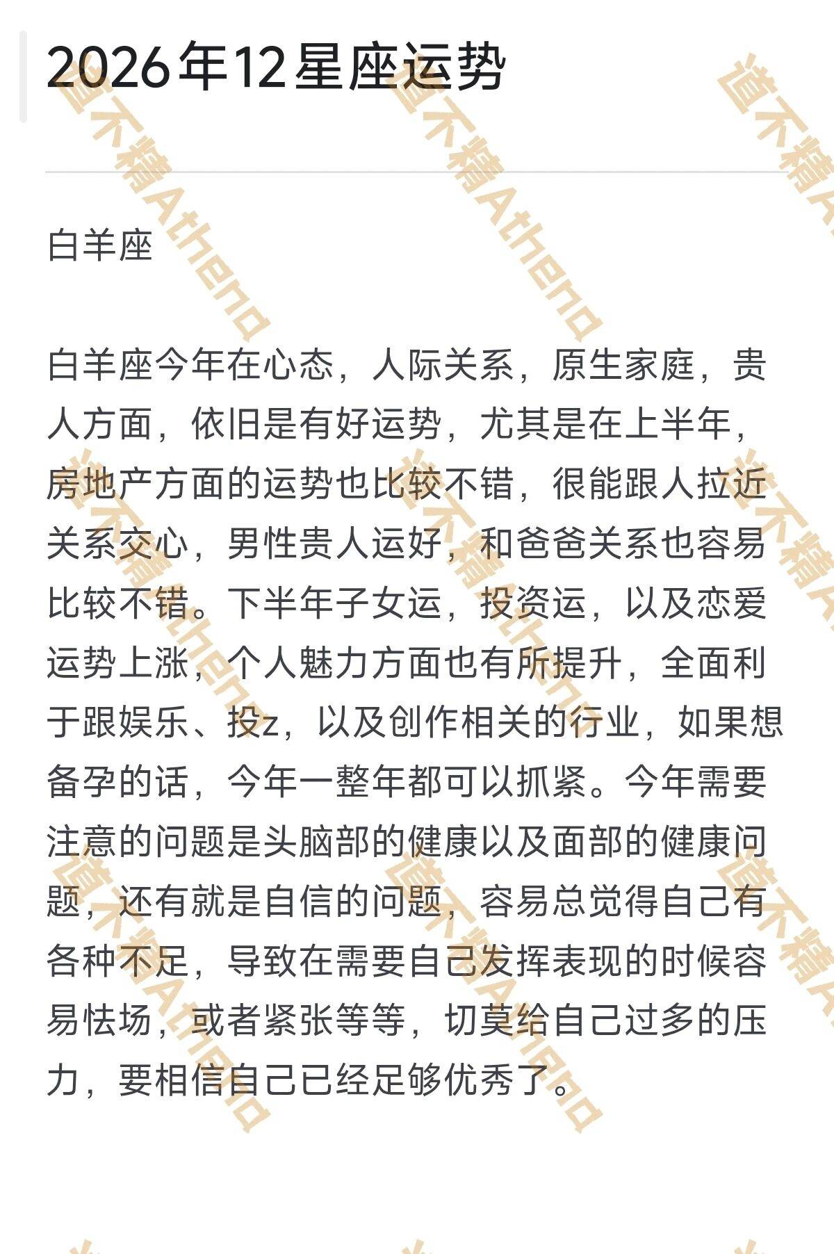 安装星座运势安卓版(星座运势2020) 安装星座运势安卓版(星座运势2020)