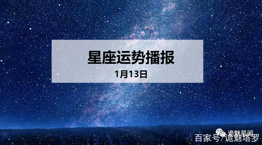 包含第一星座运势今日免费查询的词条 包含第一星座运势今日免费查询的词条