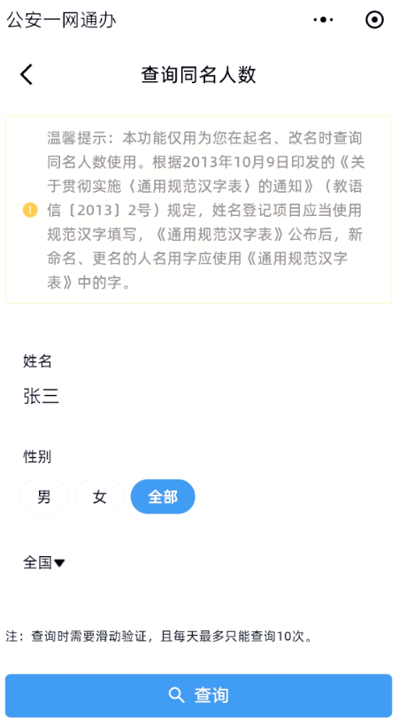 取名字免费查询(取名字免费查询黄原荣)