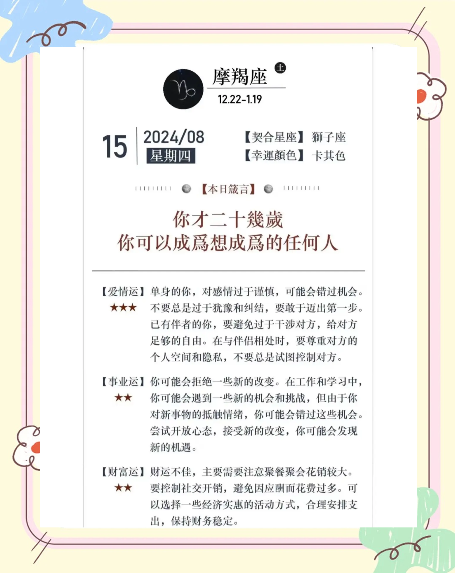摩羯座今天运势全解析(摩羯座今日运势详细解析) 摩羯座今天运势全解析(摩羯座今日运势详细解析)