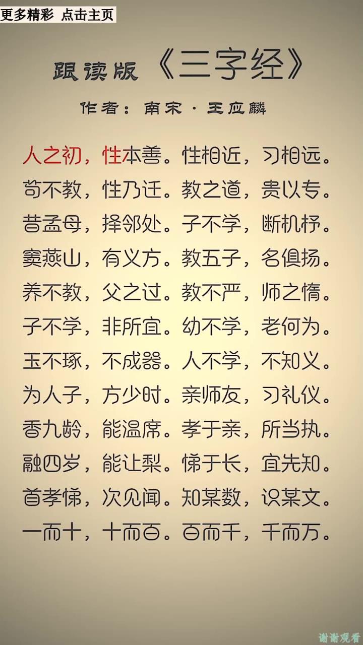 3-6岁幼儿三字经背诵(36岁幼儿三字经背诵我凶了) 3-6岁幼儿三字经背诵(36岁幼儿三字经背诵我凶了)