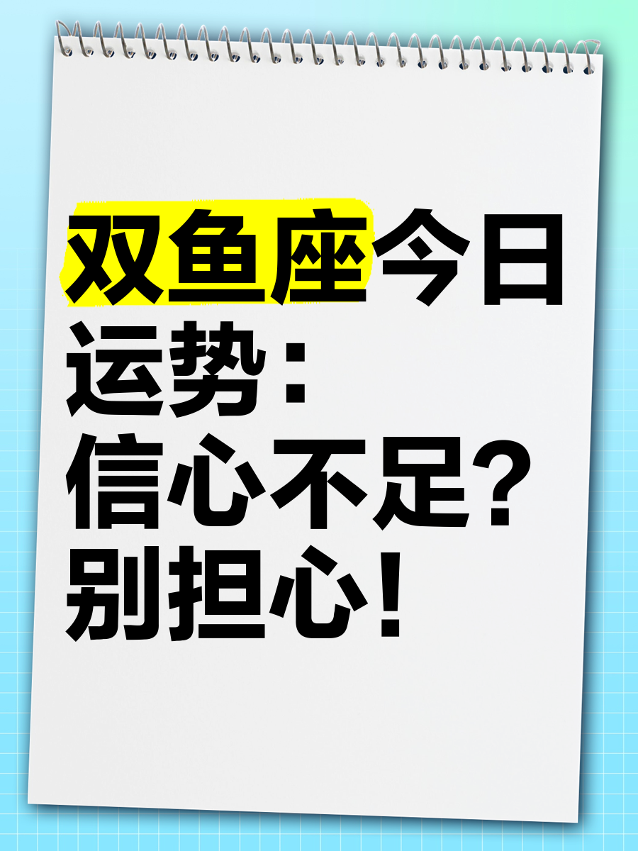 双鱼座今日精准运势(双鱼座今日运势完整版)