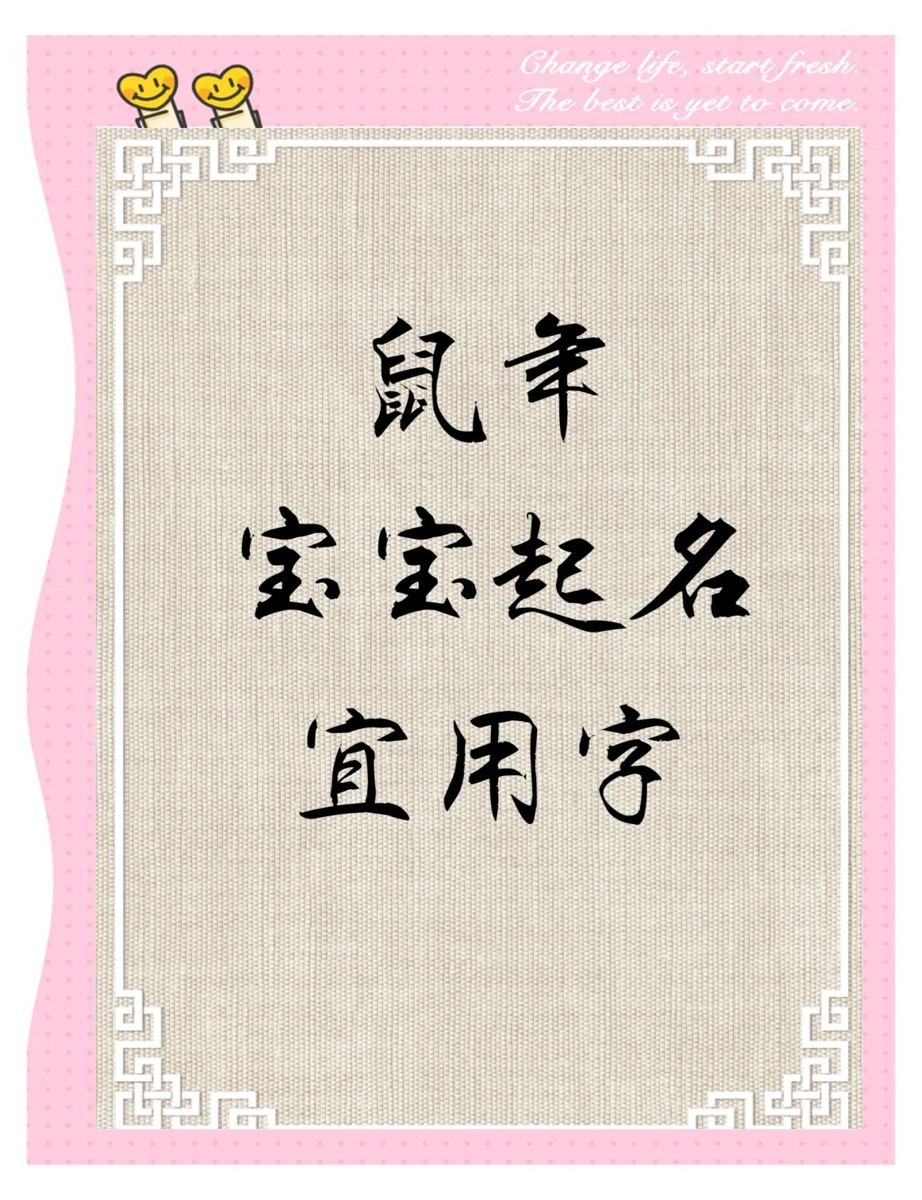 属鼠起名字大全男孩(属鼠起名字适合用的字) 属鼠起名字大全男孩(属鼠起名字适合用的字)