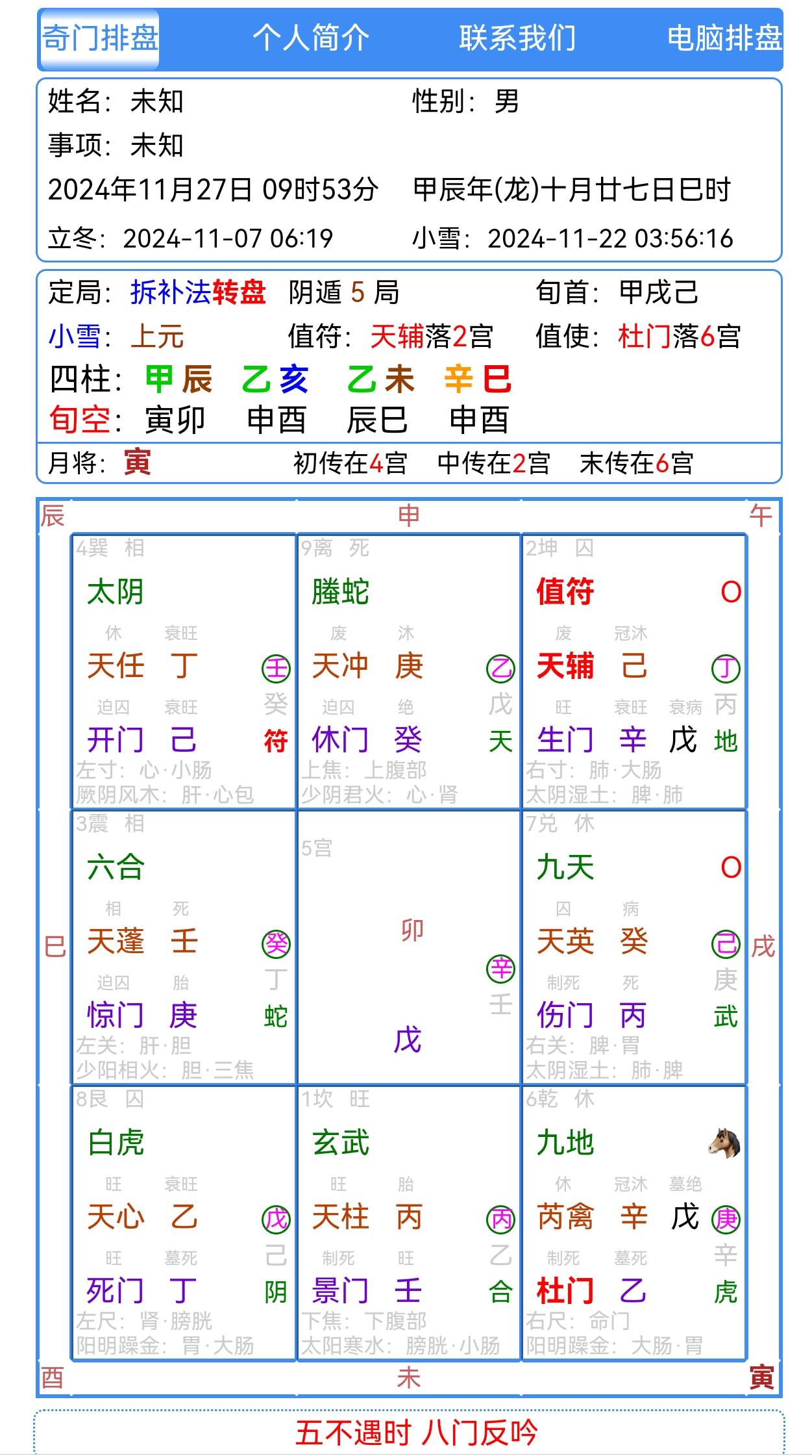 奇门遁甲在线排盘免费国际易经网(奇门遁甲在线排盘国际易经网一)