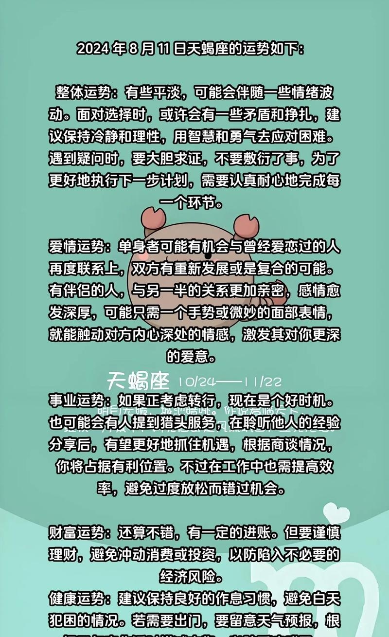 天蝎座近几日运势(天蝎座近期运势怎么样)
