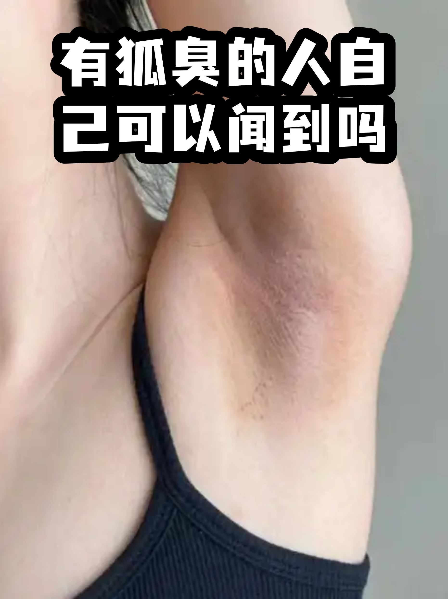 狐臭跟正常人有什么区别(狐臭跟正常人有什么区别图片) 狐臭跟正常人有什么区别(狐臭跟正常人有什么区别图片)